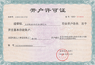 开户许可证