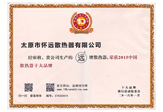 中国散热器十大品牌