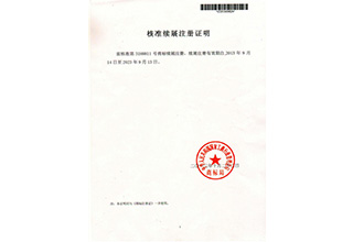 商标延展注册证