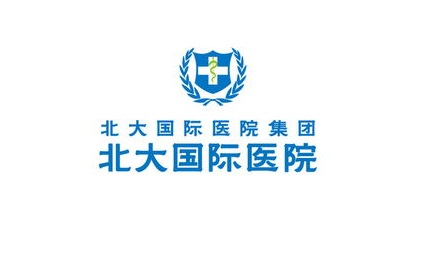 北京大学国际医院