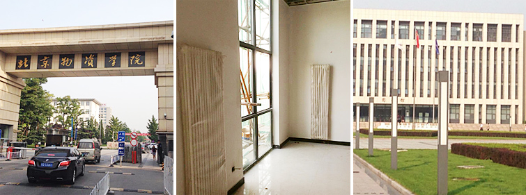 北京物资学院